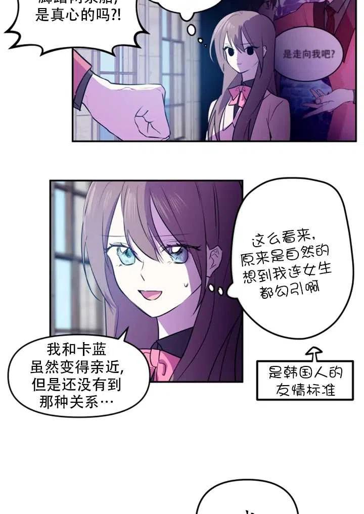 《扑通扑通攻略记》第19话 第51页