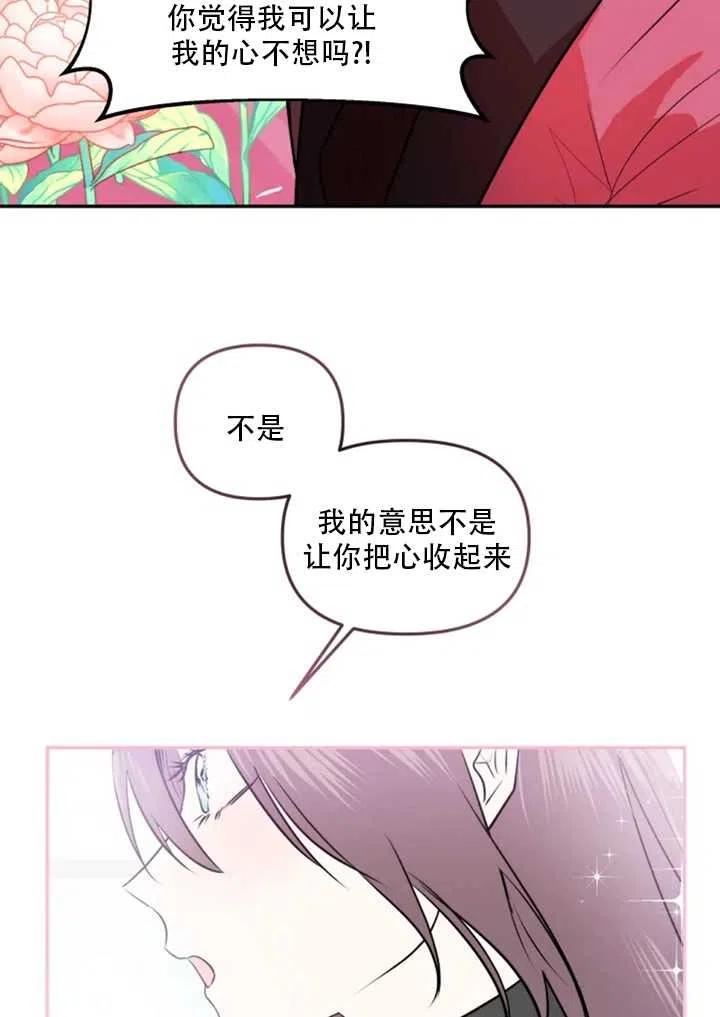 《扑通扑通攻略记》第19话 第56页