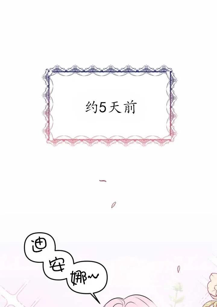 《扑通扑通攻略记》第19话 第36页