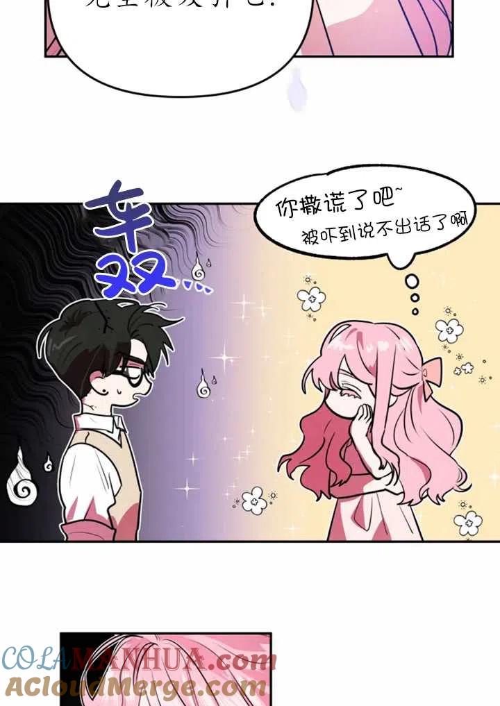 《扑通扑通攻略记》第19话 第16页
