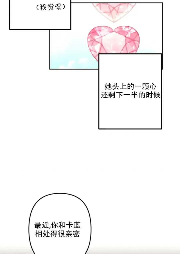 《扑通扑通攻略记》第19话 第47页