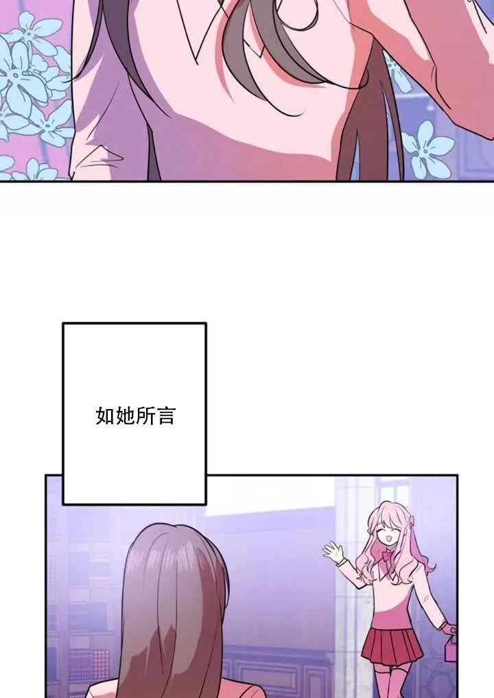 《扑通扑通攻略记》第19话 第45页