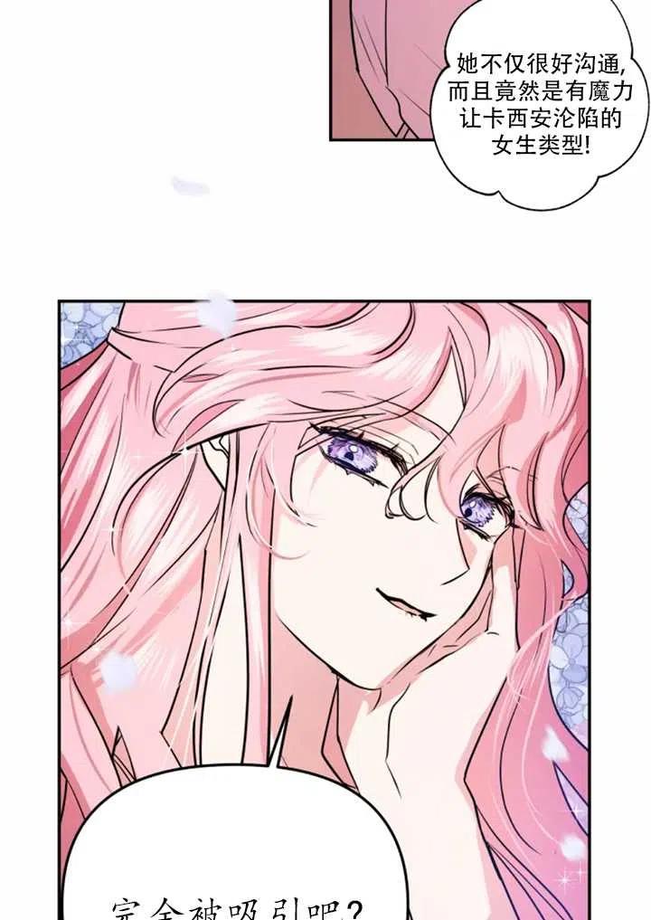 《扑通扑通攻略记》第19话 第15页