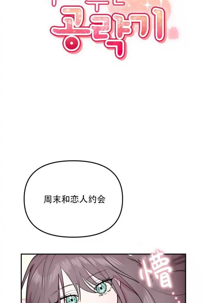 《扑通扑通攻略记》第19话 第20页