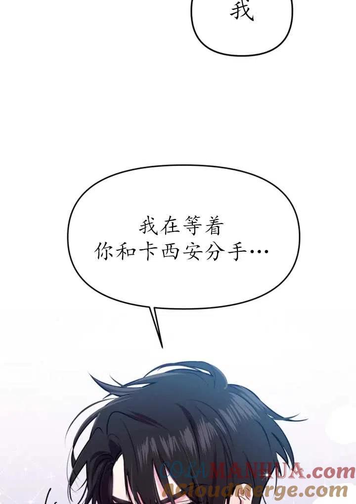 《扑通扑通攻略记》第19话 第52页