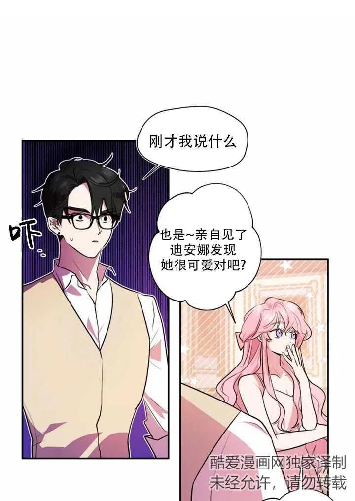 《扑通扑通攻略记》第19话 第14页