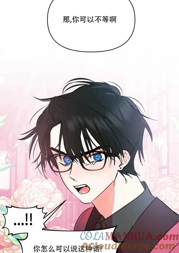 《扑通扑通攻略记》第19话 第55页