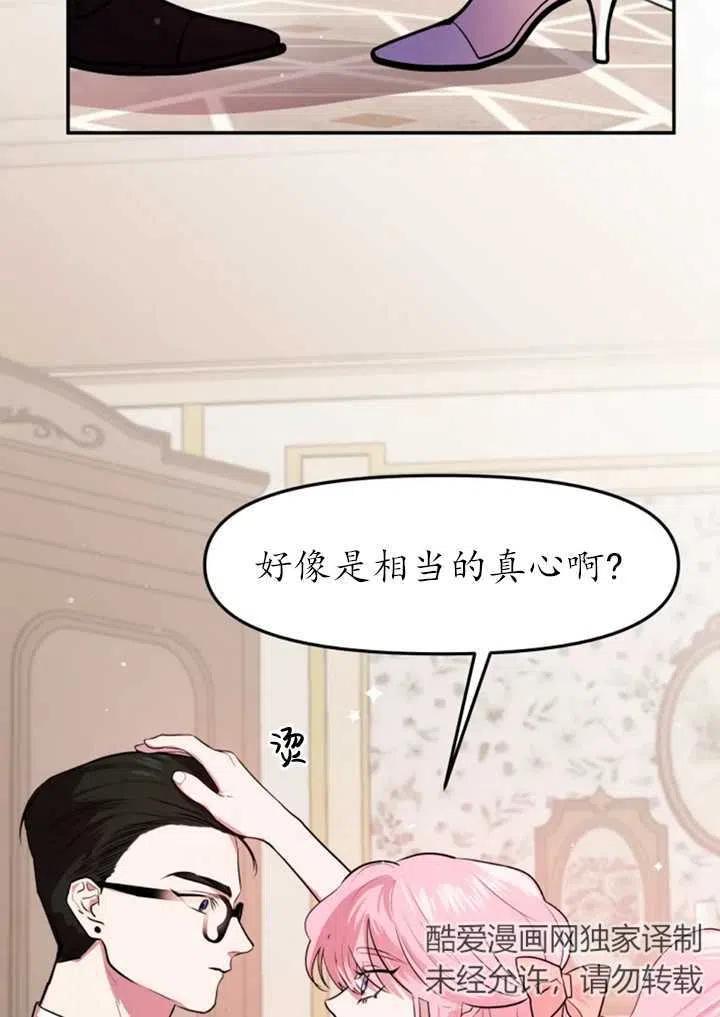 《扑通扑通攻略记》第19话 第6页