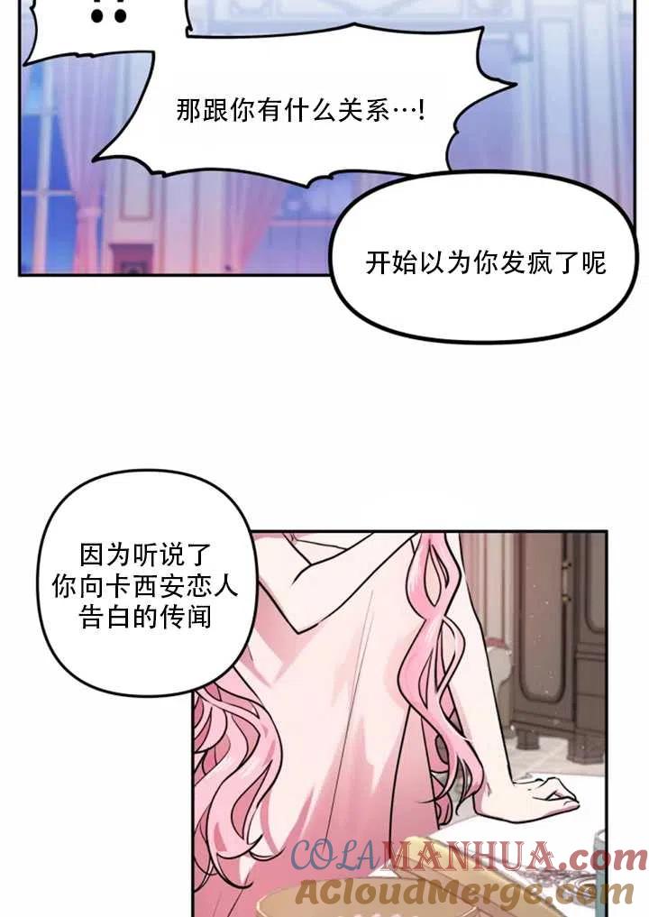 《扑通扑通攻略记》第19话 第4页