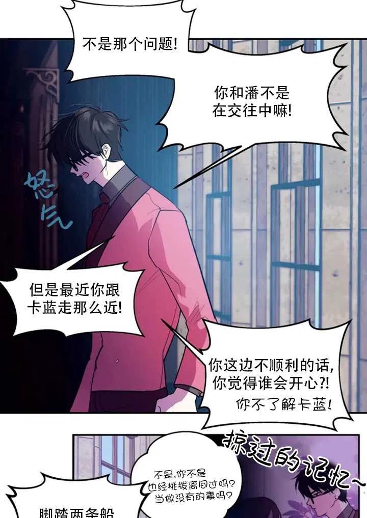 《扑通扑通攻略记》第19话 第50页