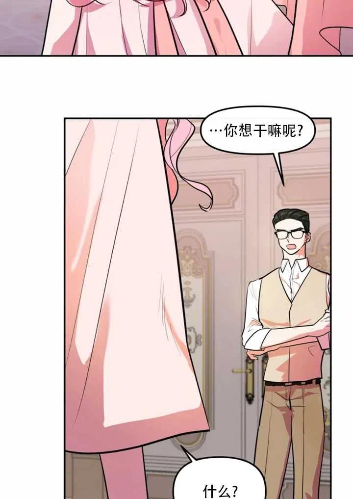 《扑通扑通攻略记》第19话 第2页