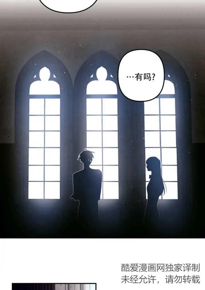 《扑通扑通攻略记》第19话 第48页