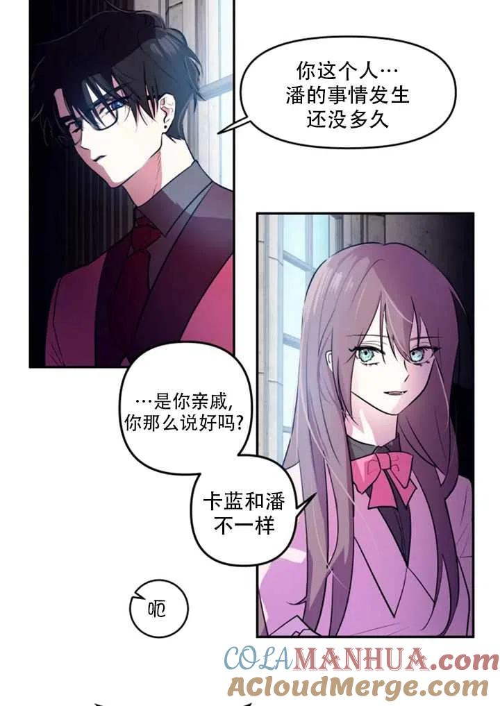 《扑通扑通攻略记》第19话 第49页
