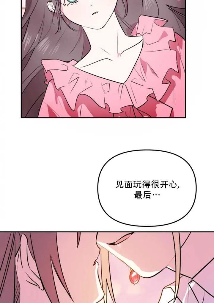 《扑通扑通攻略记》第19话 第21页