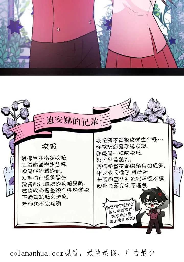 《扑通扑通攻略记》第19话 第60页