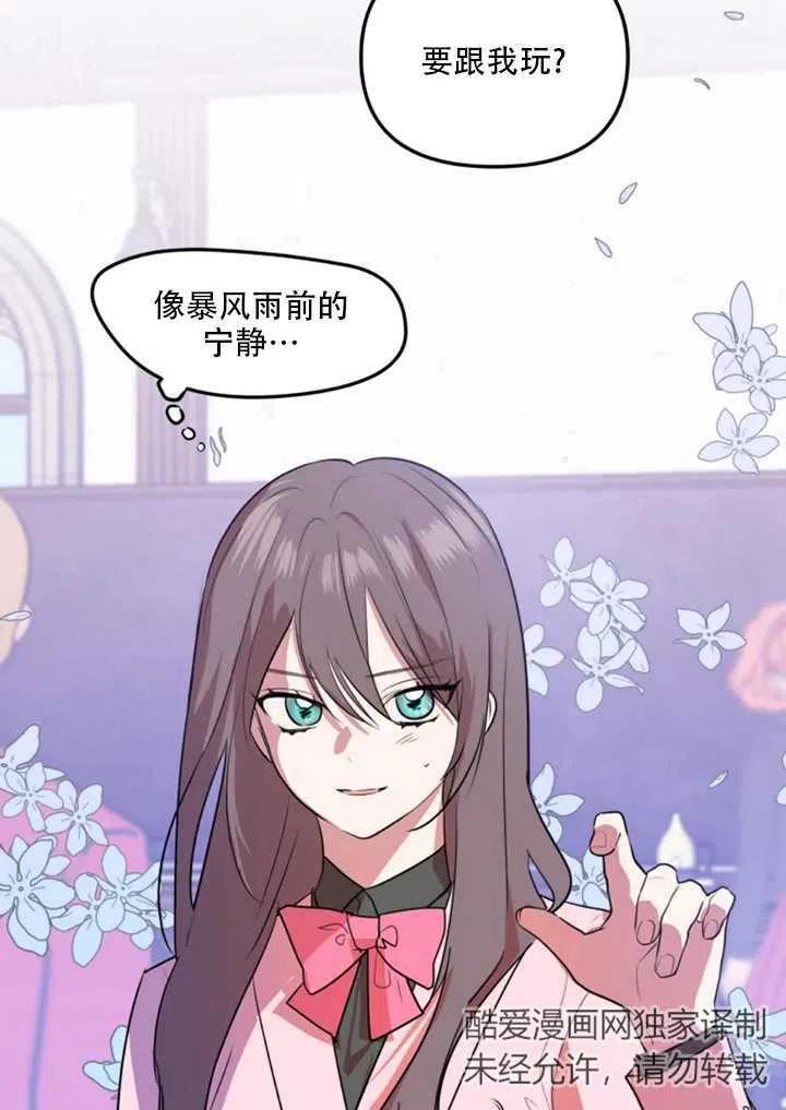 《扑通扑通攻略记》第19话 第44页