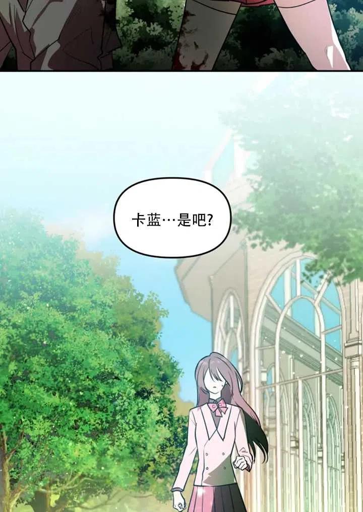 《扑通扑通攻略记》第19话 第33页
