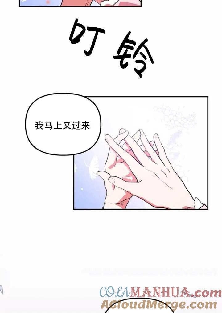 《扑通扑通攻略记》第19话 第43页
