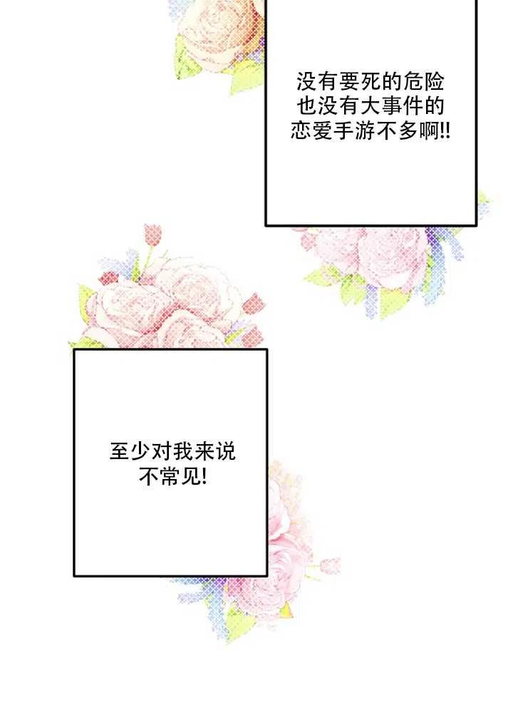 《扑通扑通攻略记》第19话 第26页