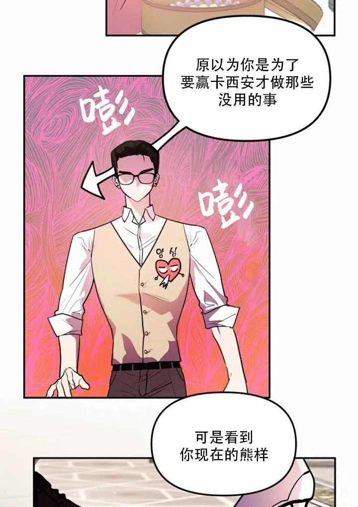 《扑通扑通攻略记》第19话 第5页