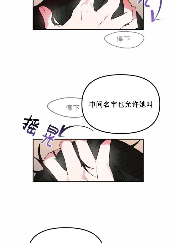 《扑通扑通攻略记》第19话 第8页