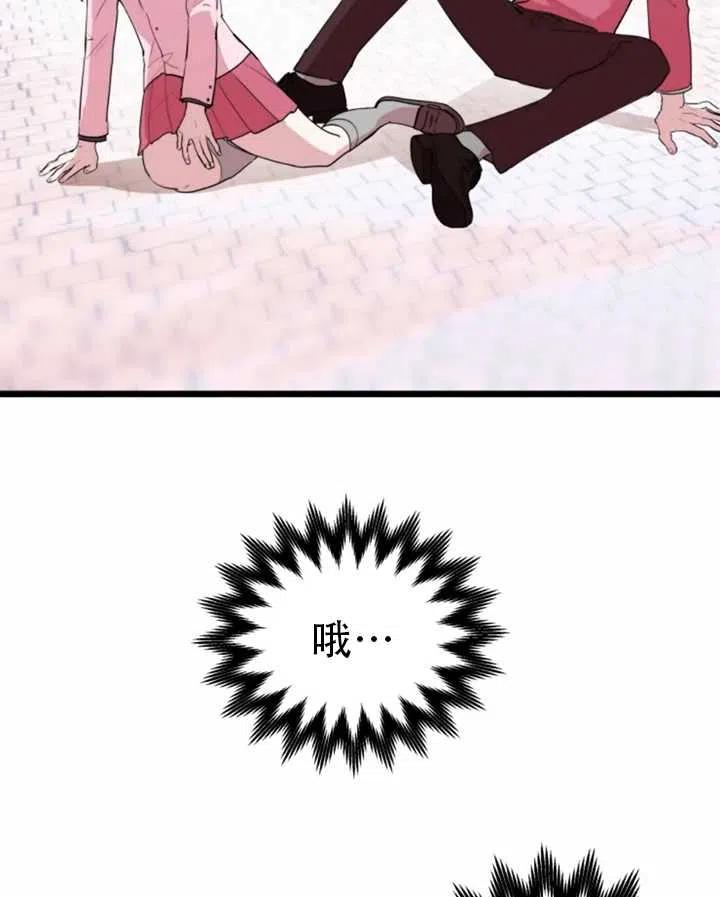 《扑通扑通攻略记》第02话 第2页