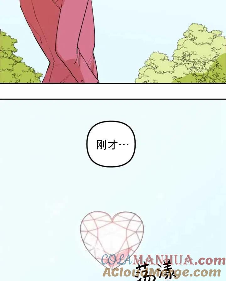 《扑通扑通攻略记》第02话 第28页