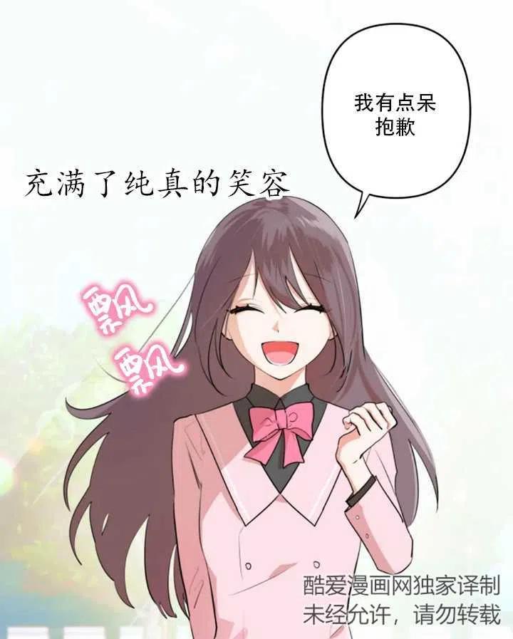《扑通扑通攻略记》第02话 第21页