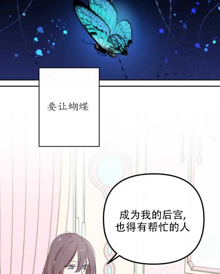 《扑通扑通攻略记》第02话 第56页
