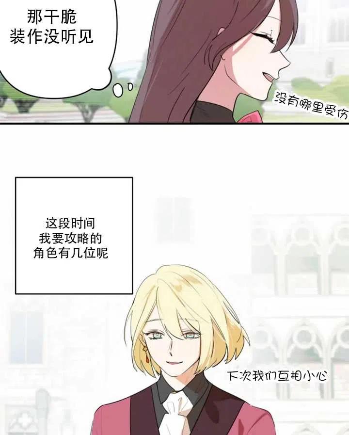 《扑通扑通攻略记》第02话 第12页