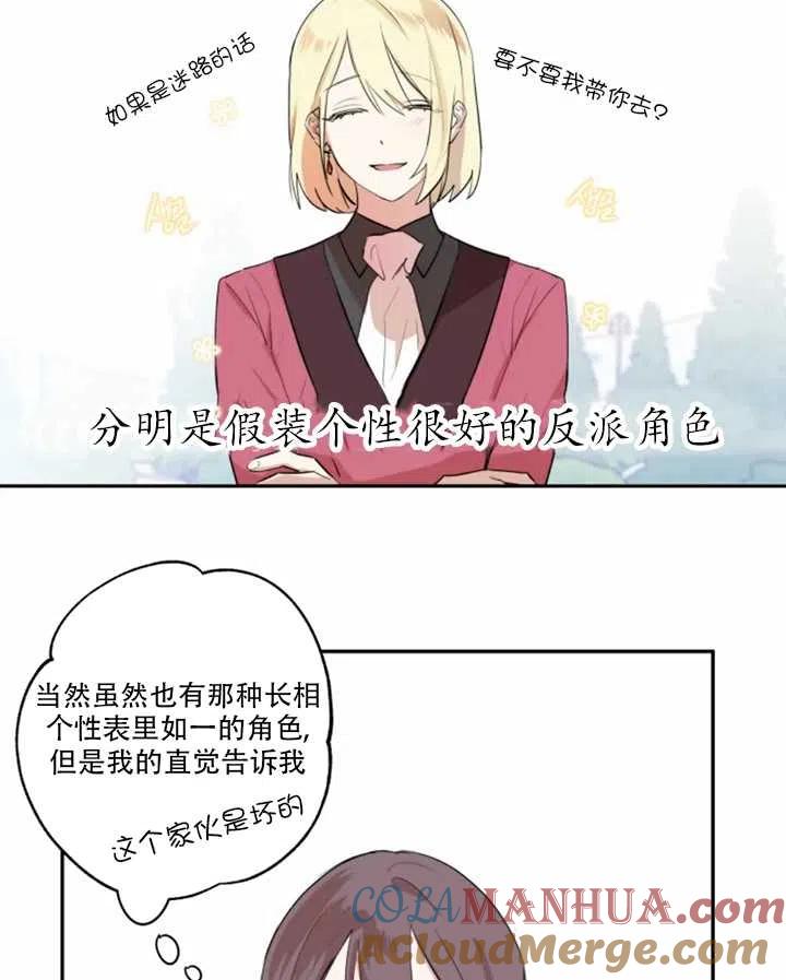 《扑通扑通攻略记》第02话 第16页