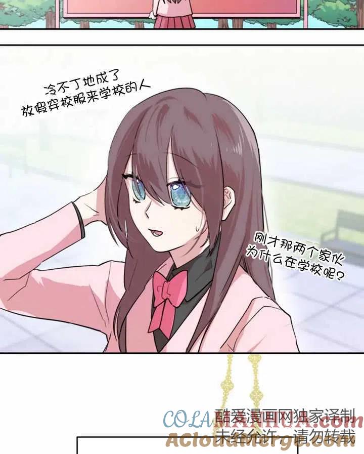 《扑通扑通攻略记》第02话 第34页