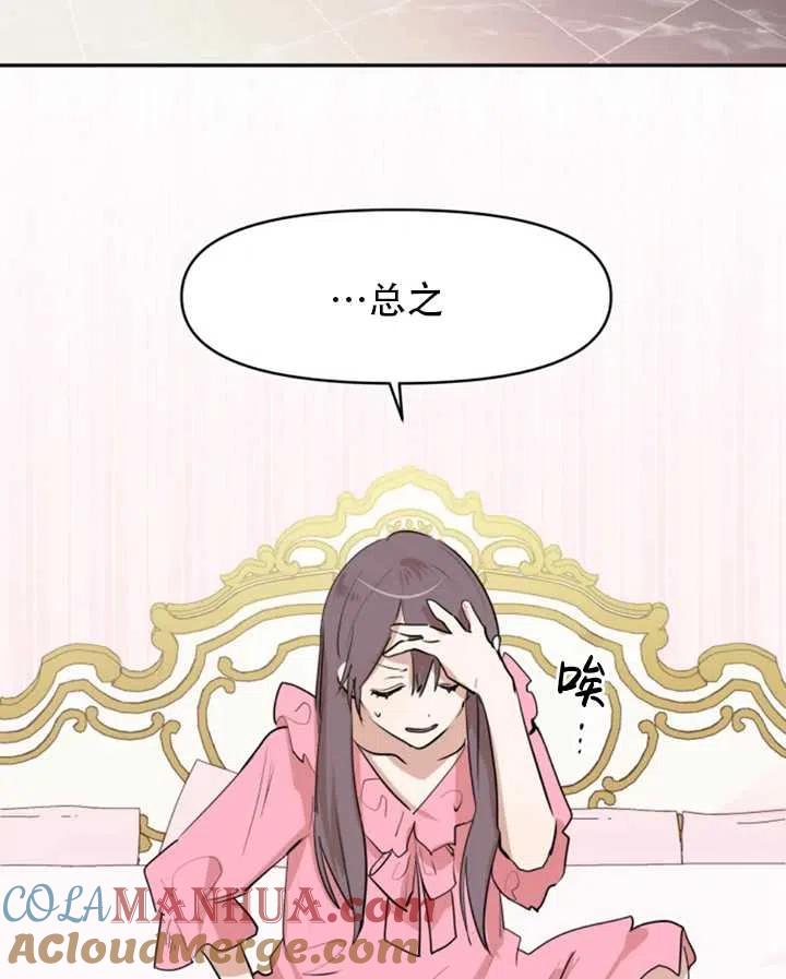 《扑通扑通攻略记》第02话 第52页