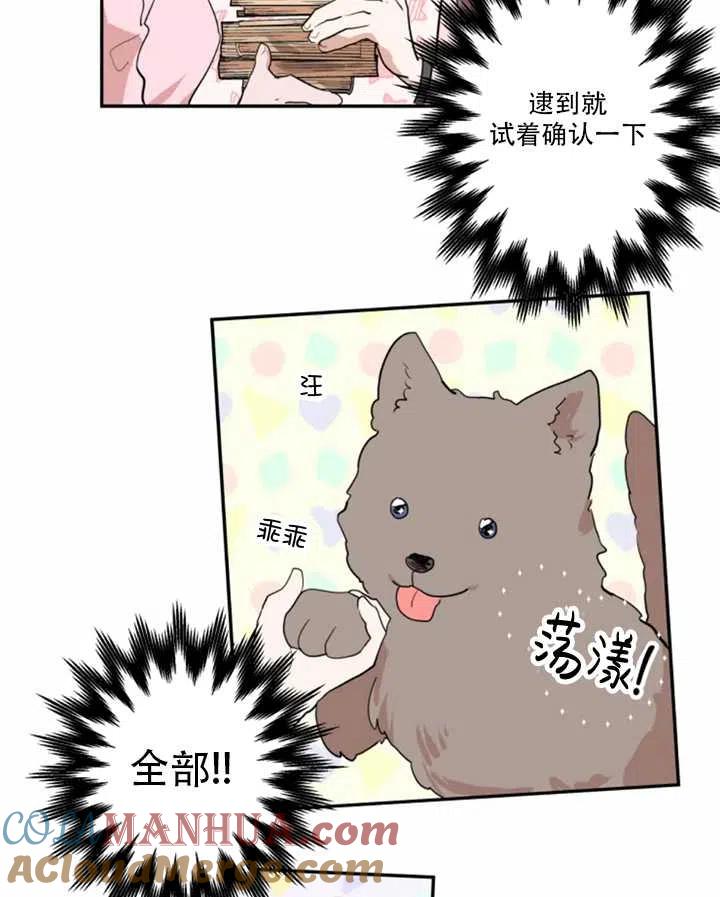 《扑通扑通攻略记》第02话 第46页