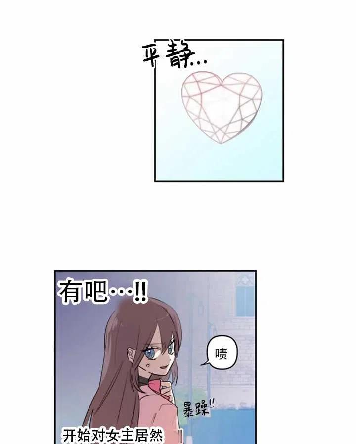 《扑通扑通攻略记》第02话 第24页