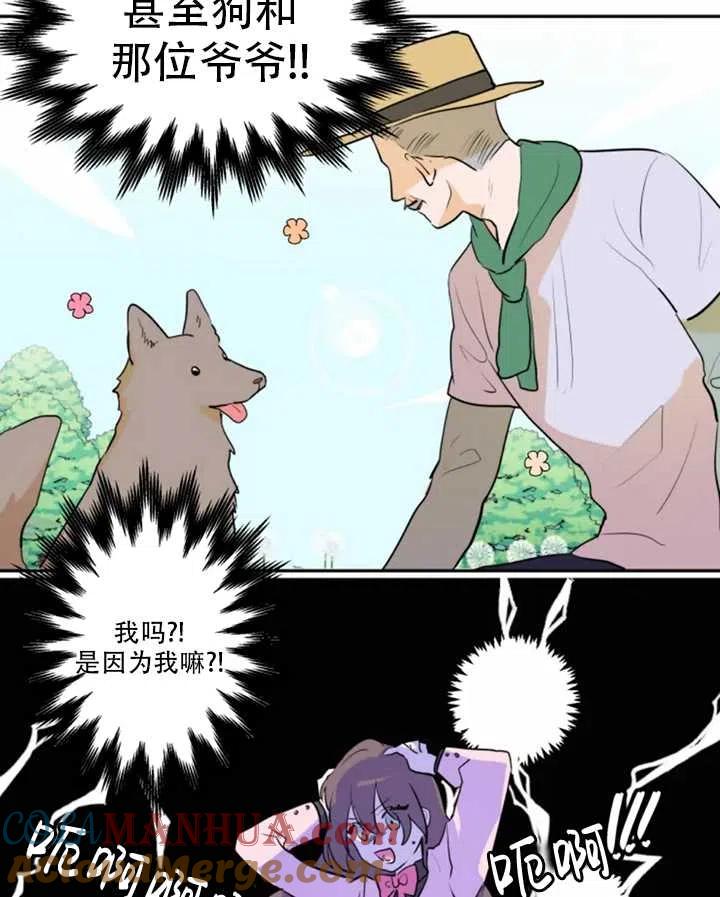 《扑通扑通攻略记》第02话 第40页