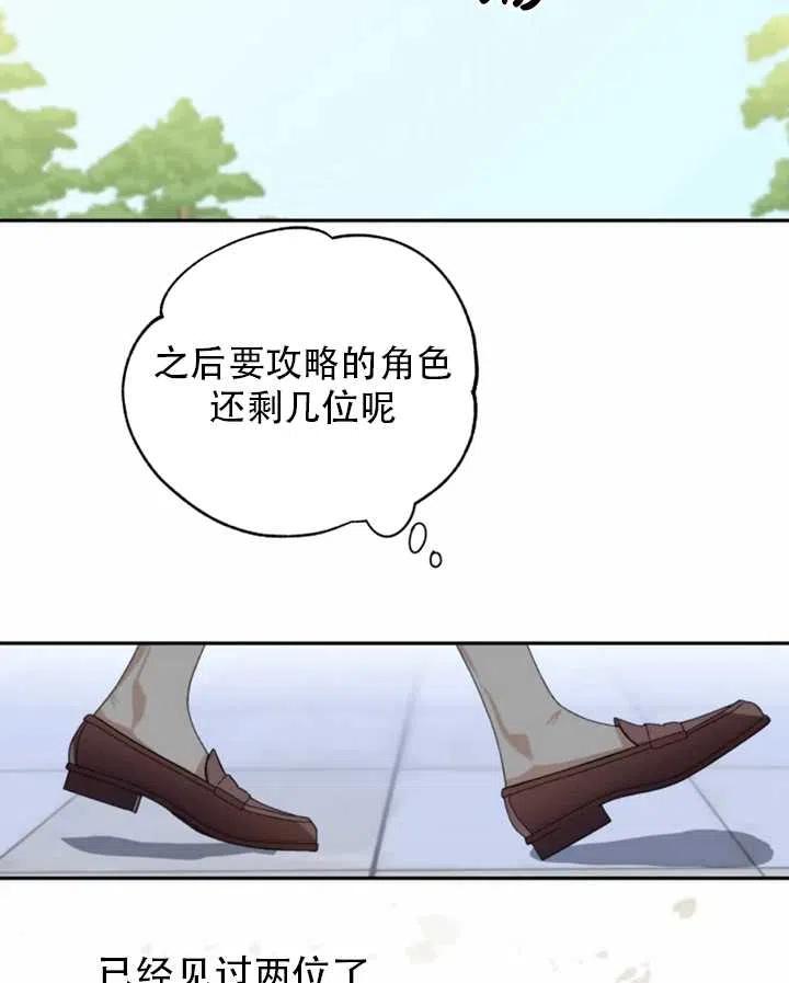 《扑通扑通攻略记》第02话 第29页