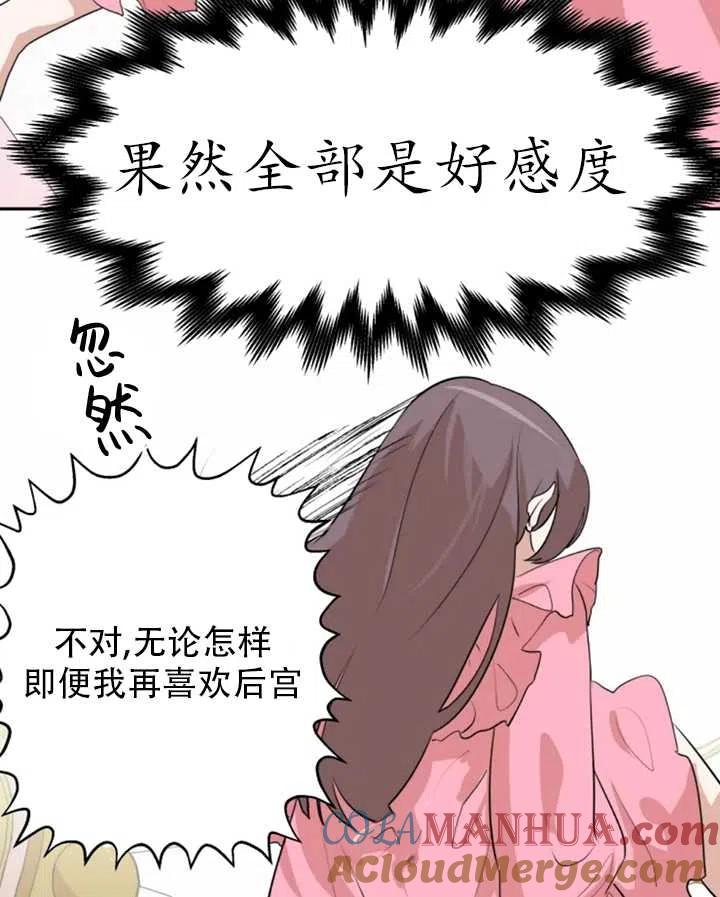 《扑通扑通攻略记》第02话 第49页