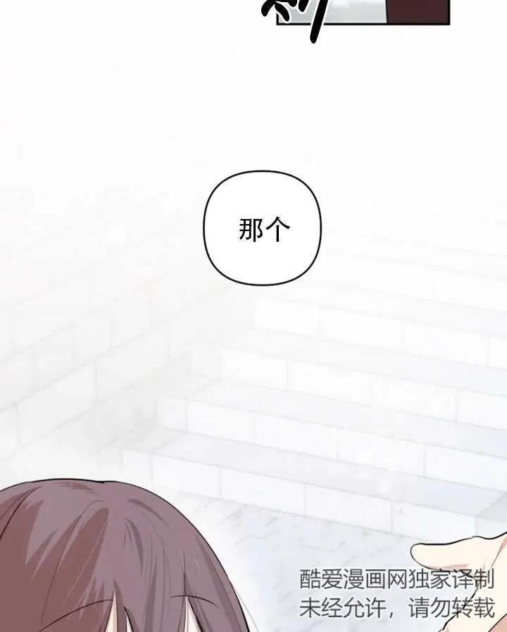 《扑通扑通攻略记》第02话 第8页