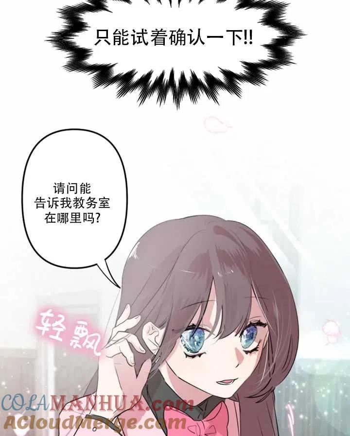 《扑通扑通攻略记》第02话 第43页