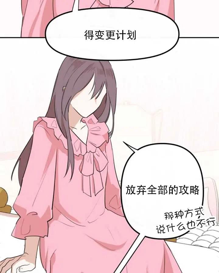 《扑通扑通攻略记》第02话 第54页
