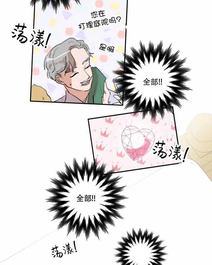《扑通扑通攻略记》第02话 第47页