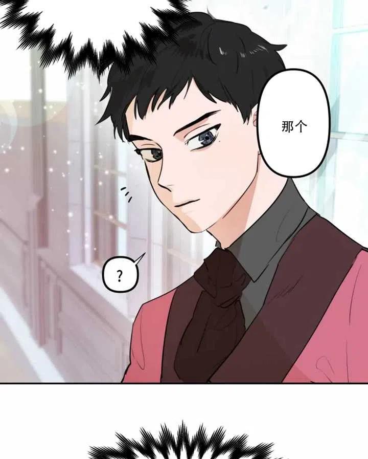 《扑通扑通攻略记》第02话 第42页