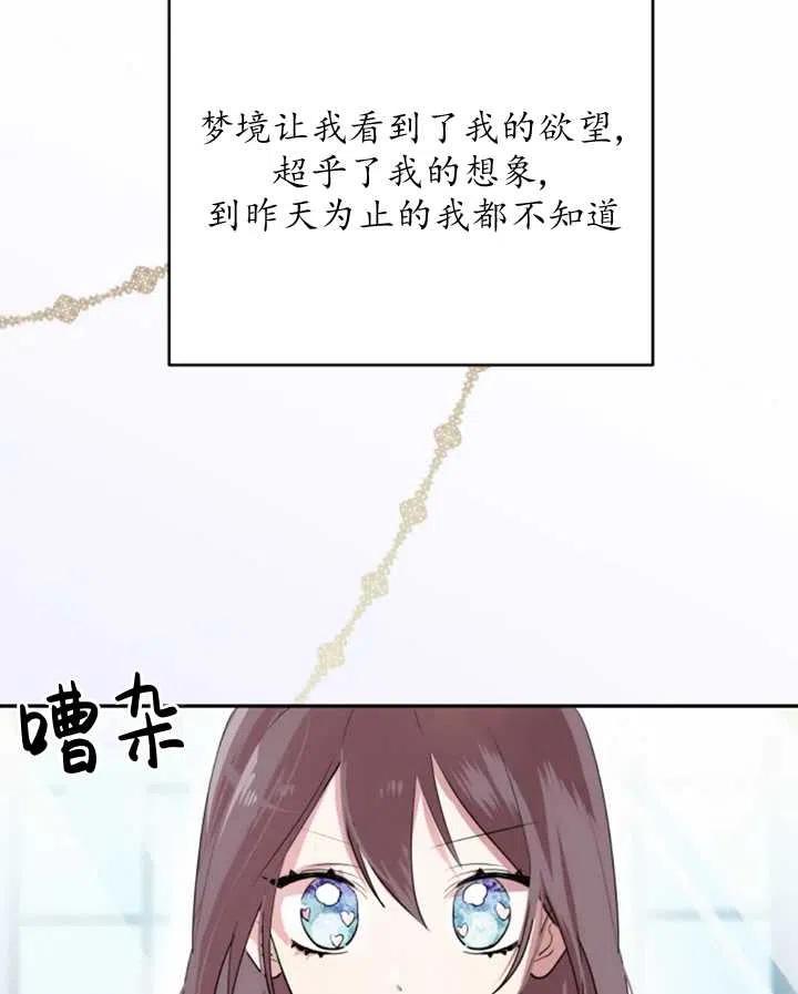 《扑通扑通攻略记》第02话 第35页