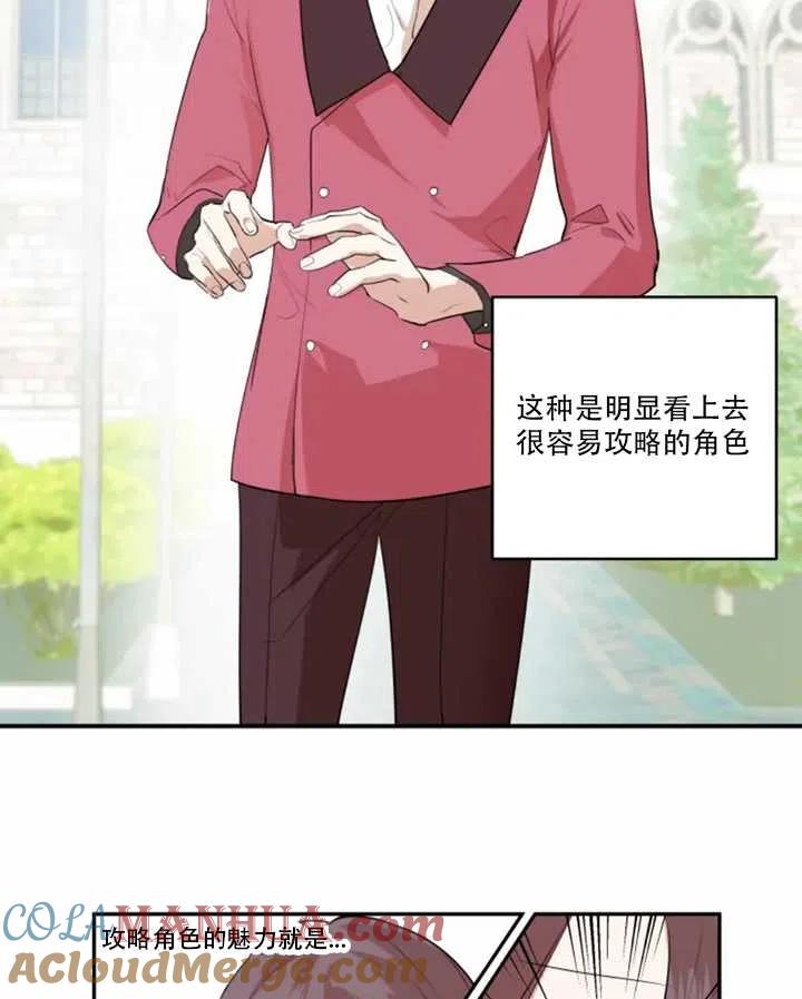 《扑通扑通攻略记》第02话 第13页