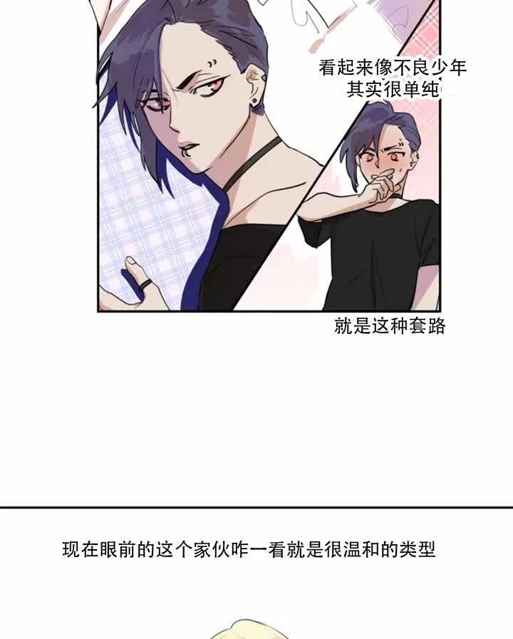 《扑通扑通攻略记》第02话 第15页
