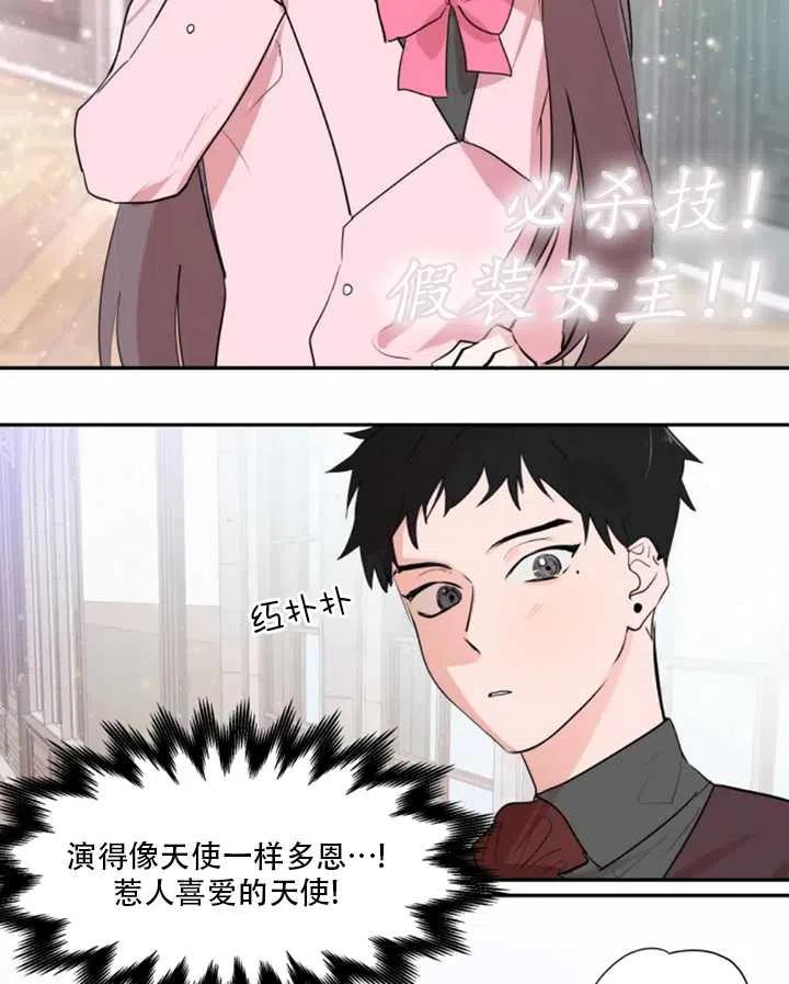 《扑通扑通攻略记》第02话 第44页