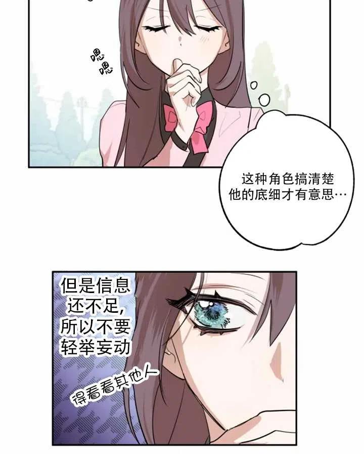 《扑通扑通攻略记》第02话 第17页