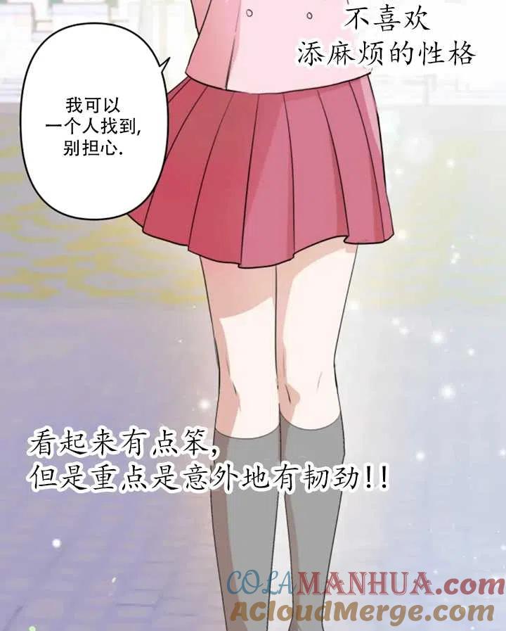 《扑通扑通攻略记》第02话 第22页