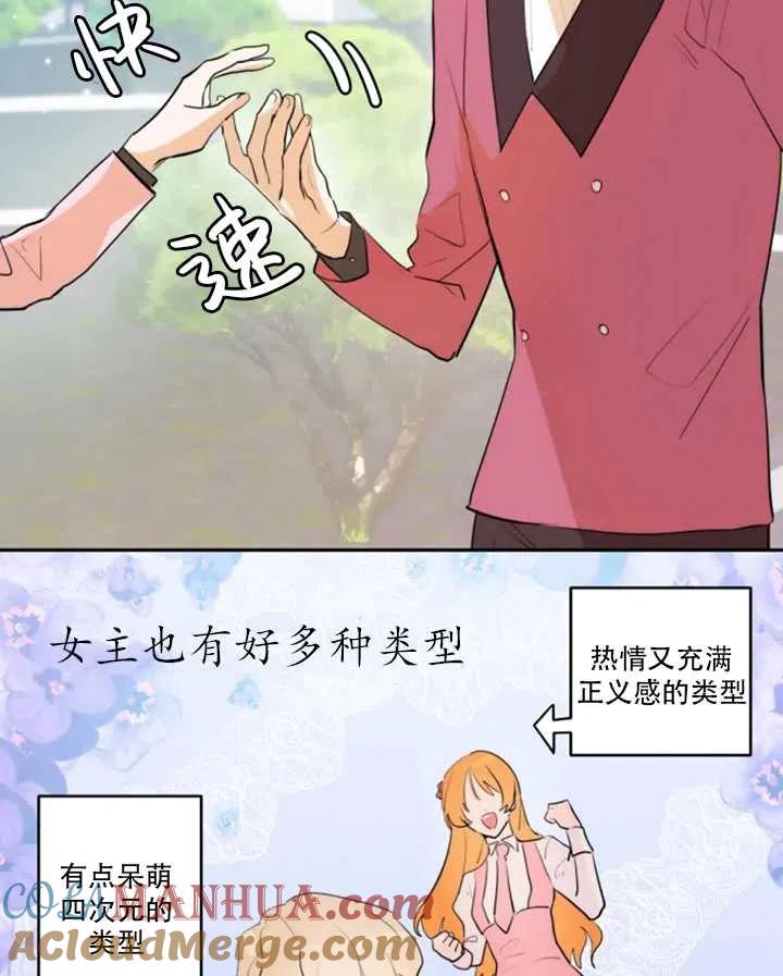 《扑通扑通攻略记》第02话 第19页